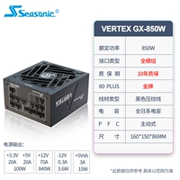 Vertex Fengrui GX850/850W/Золотая медаль Полная модель/десятилетняя гарантия