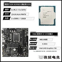 [+69 Юань обновляется версия Wi-Fi] I3-12100 Drisefed Tablets+MSI B760M Blosk Bombs (D5)