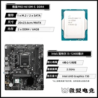 I5-12400 SANDAS+MSI H610M-S (D4)