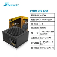 Core GX650/650W/золотая медаль Полная модель/семилетняя гарантия