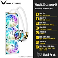 C360 Valkyrie vk ip color color argb