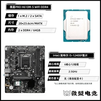 I5-12400F LOSE TABLET+MSI H610M-S WIFI (D4)