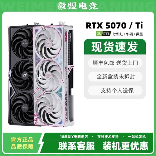 Графическая карта NVIDIA RTX5070/RTX5070Ti Colorful Vulcan/ASUS/MSI 4070Ti SUPER