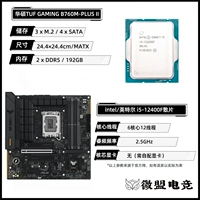 [+99 Юань обновление версии Wi-Fi] I5-12400F Liek Tablet+Asus B760M Heavy Gunner II Generation D5