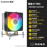 Yajun E1 Pro/6 Цветный свет/двойная медная труба