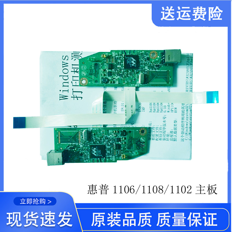 Original fit HP HP1108 motherboard 1106 HP1007 HP1007 HP1008 hp1108 hp1108 connector-Taobao