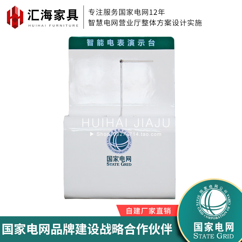 Baking Lacquer National Grid Business Hall Intelligent Electric Meter Demonstration Desk Power Test Display Desk Electronic Banking Experience Desk