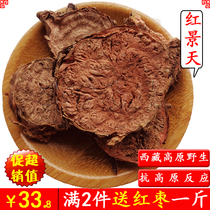 Chinese herbal medicine Rhodiola rhodiola Tibetan natural rhodiola tablets tea can be powdered Plateau specialty 500 grams