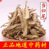 Китайская медицина материалы Laoshan Danglisan Angelica Selection Slice Angelica Suskeee Dangzi Dangzi питательный суп Популярные материалы 500G