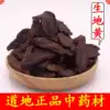 Raw Dihuang Chinese Herbal Medicine Raw Dihuang Chinese Herbal Medicine Dasheng Dihuang Henan Huaidihuang 500g