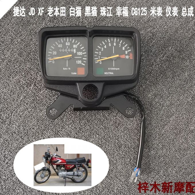 Jetta JD XF Old Honda White Cat Black Cat Pearl River Hạnh phúc CG125 Đồng hồ đo dụng cụ - Power Meter giá đồng hồ điện tử xe wave