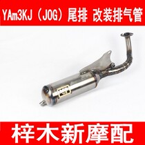 Motorcycle modified exhaust pipe new products on the shelf YAm3KJ(JOG) tail exhaust pipe modified exhaust pipe