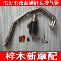 Motorcycle sports car sound YZF R250 300 R25 R30 R3 15 modified carbon fiber small gun exhaust pipe