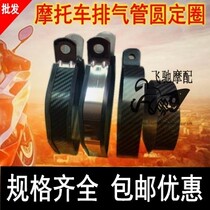 Motorcycle exhaust pipe fixing ring hexagonal exhaust pipe hanging ring real carbon fiber fixing ring round fixing ring