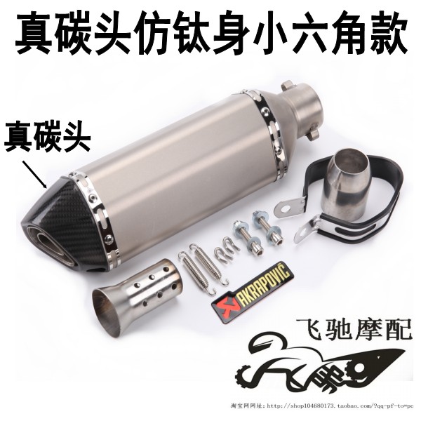 Xe máy ống xả sửa đổi bình thường xe đạp nam xe thể thao Scorpio sửa đổi ống xả hình lục giác nhỏ - Ống xả xe máy ốp pô xe vision