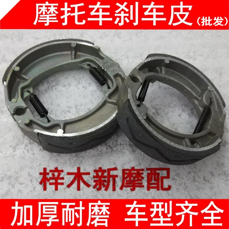 Locomotive brake leather 70100125150 ghost fire brake leather Grand Turtle king Fuxi brake shoe block brake sheet