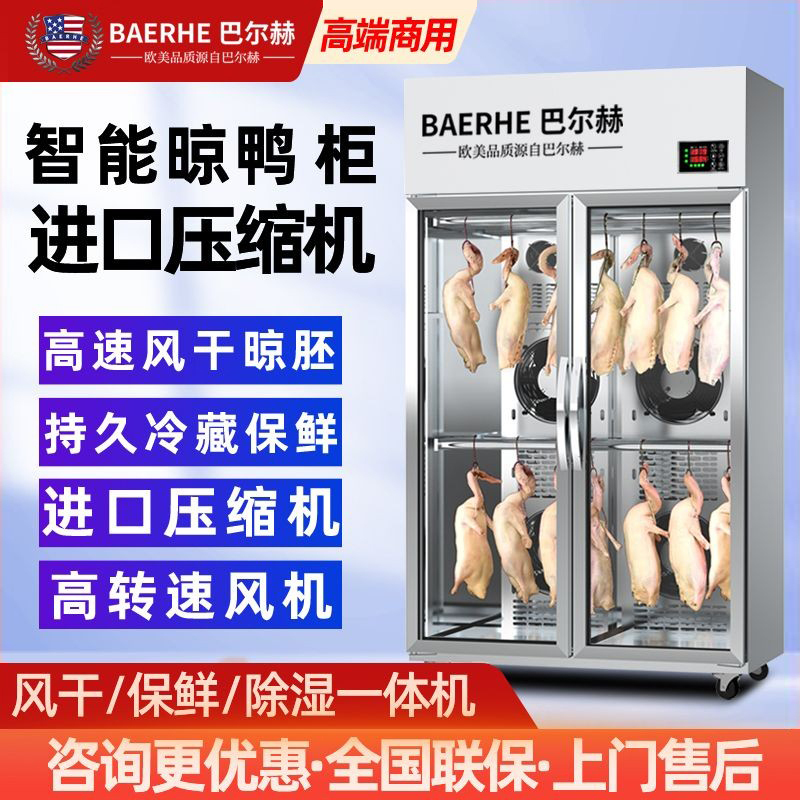 Balhe Air-Drying Cabinet for Commercial Use, Suitable for Roasting Duck, Roast Goose, Pork Belly, and Barbecue, with Dehumidification and Preservation Functions