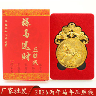 Manufacturer's spot 2026 year of the horse brings money, bingwu year brings money mascot, luma brings wealth and brings money
