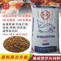 Tongwei with fish feed particles Reservoir pond culture grass carp feed carp koi goldfish small fish feed