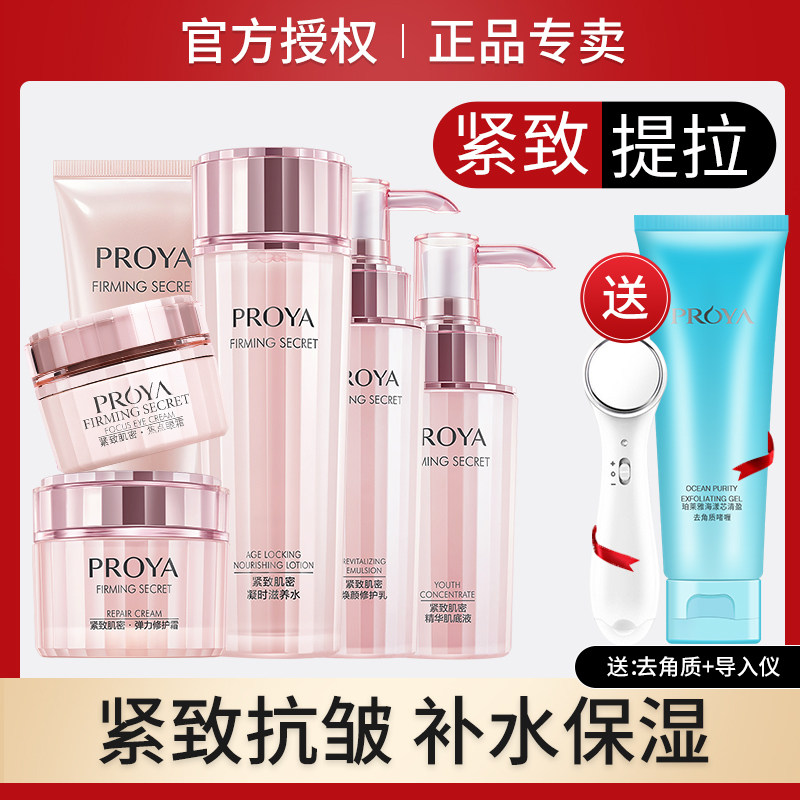 Perlya firming muscle skin care set set water emulsion official website moisturizing cosmetics full set moisturizing winter