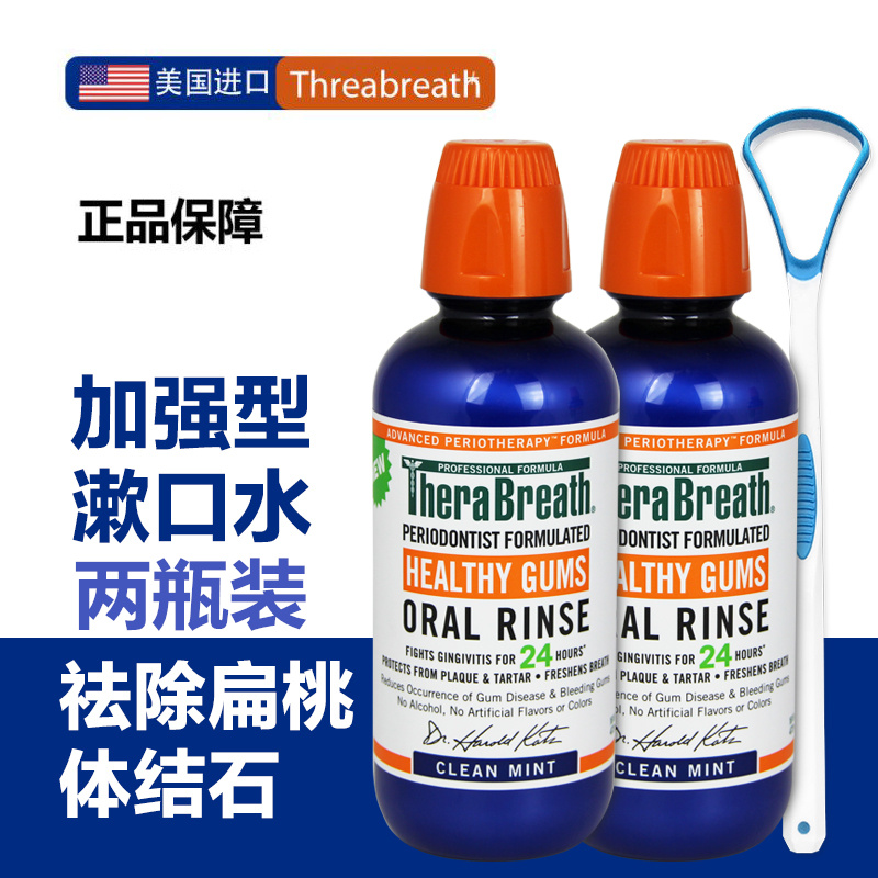 American Dr Case therabreath Mouthwash Plus 2 Bottles to remove tonsil crypt stones