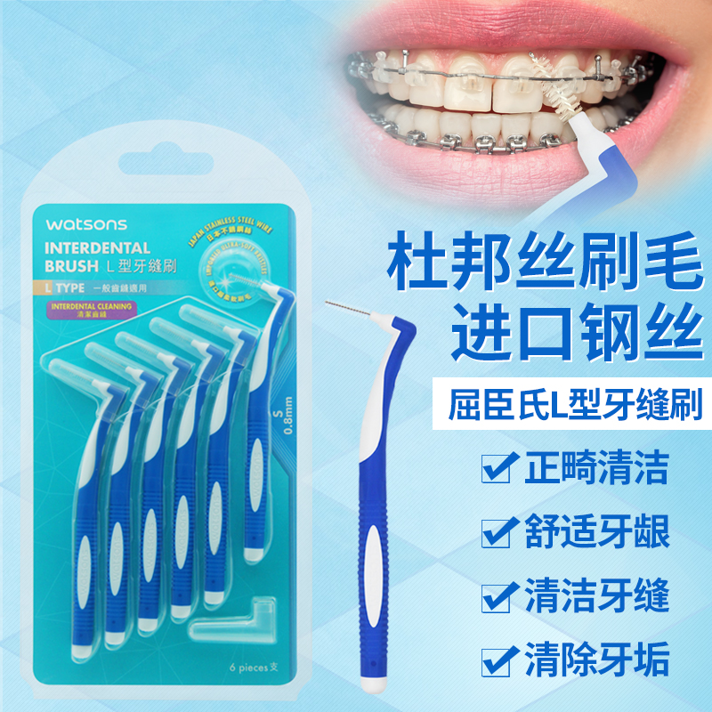 Küchen's orthodontic tooth interdental brush interdental brush tooth slit brush l type ultra-fine tooth gap L type cleaning to stain