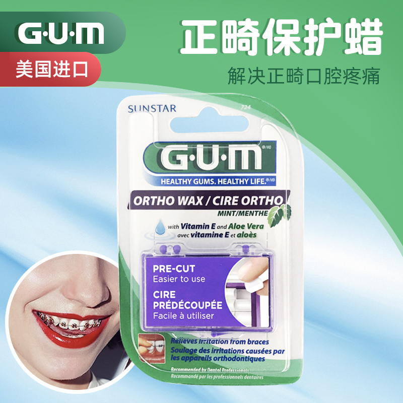 Gum protection wax orthodontics imported edible orthodontic teeth with braces anti-grinding mouth mucosa protection wax