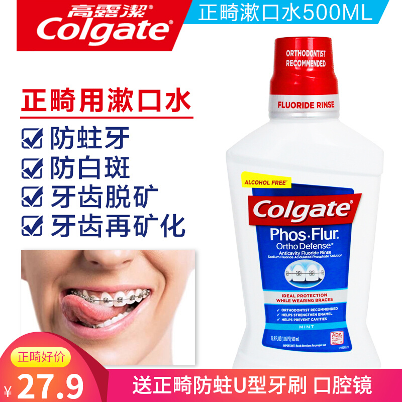 Gao Lujie Floroorthodontic mouthwash with dental orthodontics demined and refining mouthwash