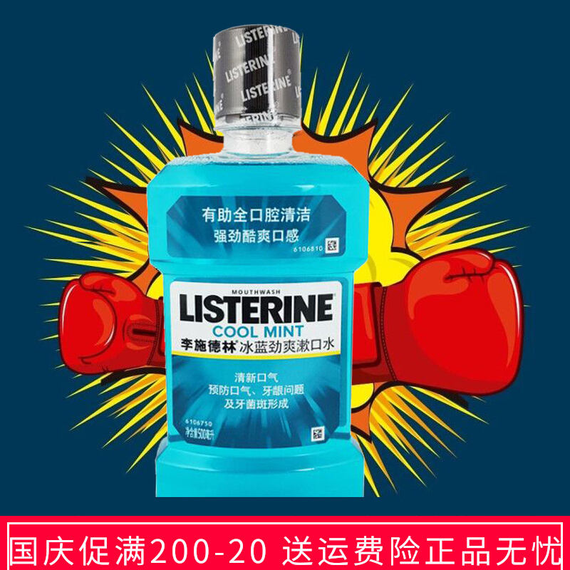 Listerine Mouthwash 500ml sterilization, antibacterial, antibacterial, ice blue, healthy, bright, white, alcohol-free, zero