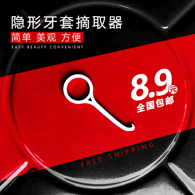 Time Angel Braces for the removal of the hook-bite gel invisible removable snapping sleeve hook