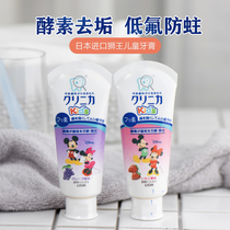 Japanese Lion King teeth Canic enzyme Childrens toothpaste xylitol 2 with fluorine-proof 3 can be eaten for 12 years