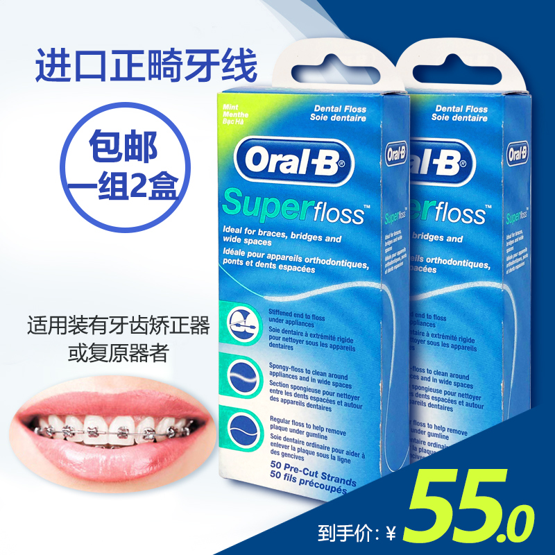 oralB Orle B orthodontic dental floss orthodontic tooth special retractors with dental floss special floss