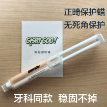 Japan imported Songfeng orthodontic wax Gishy Goo braces Braces Lingual support anti-bone nail glue Correction protective glue