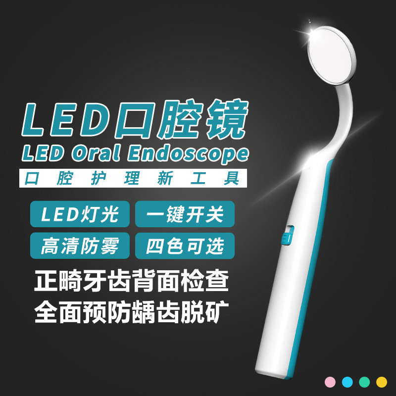 Oral mirror tooth mirror with lamp anti-fog household photo tooth mirror led orthodontic tooth back cleaning confirmation