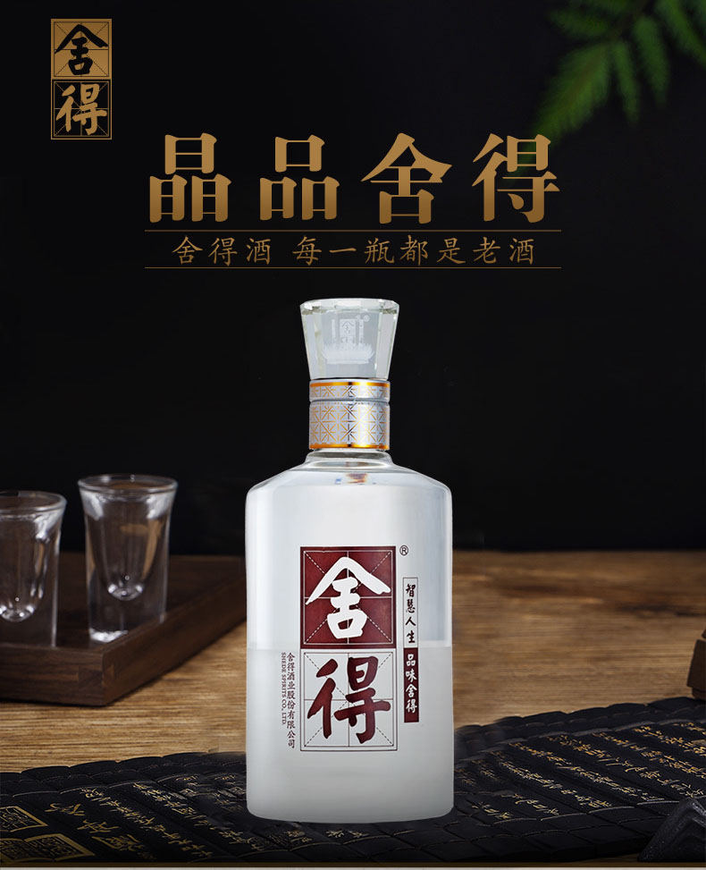 舍得 晶品舍得 52度浓香型白酒 500ml 多重优惠折后¥417.36顺丰包邮 舍得 晶品舍得 52度浓香型白酒 500ml 多重优惠折后¥417.36顺丰包邮