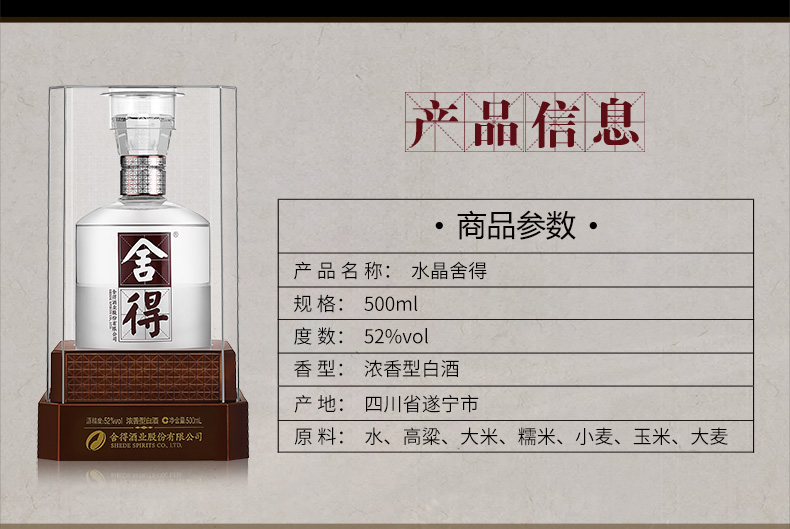 舍得 水晶舍得 52度浓香型 500ml*1瓶 图3