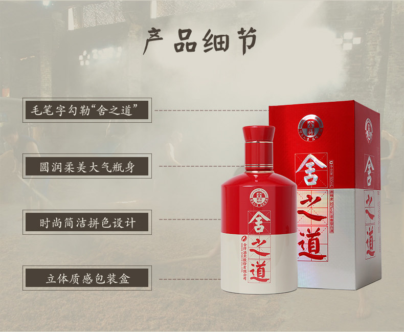 舍得 舍之道 浓香型白酒 50度 500ml*6瓶 图4