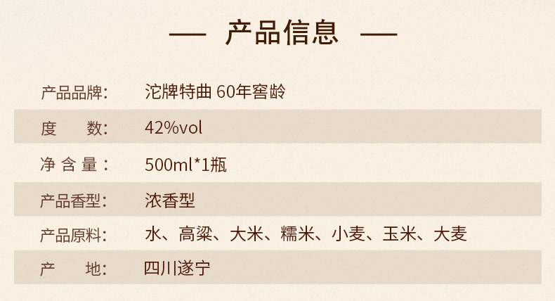 沱牌特曲 酒窖龄60 42度浓香型白酒 500ml 图2