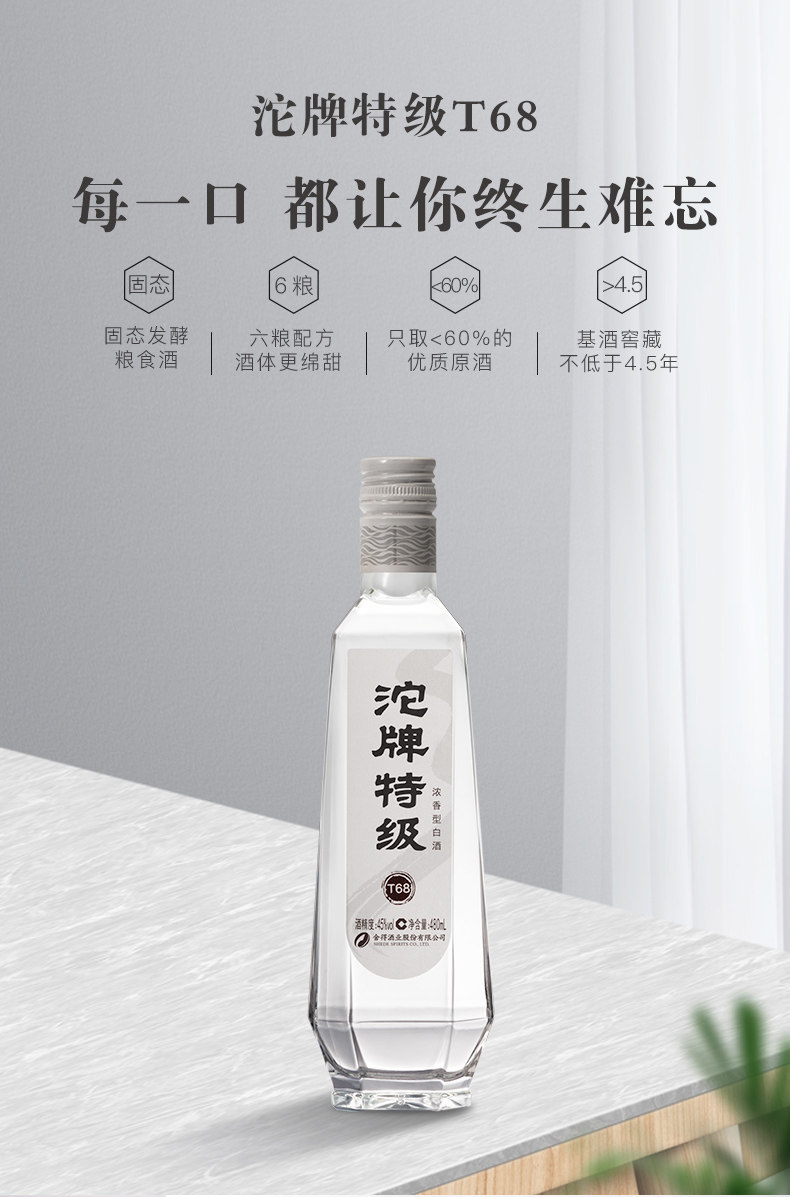 沱牌 T68特级酒 45度 480ml*6瓶 图2