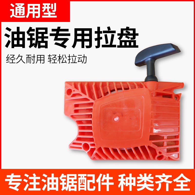 Oil Saw Universal Easy Start Lapan Logging Saw Accessories 5800 Oil Saw Starter Universal Pull Disc