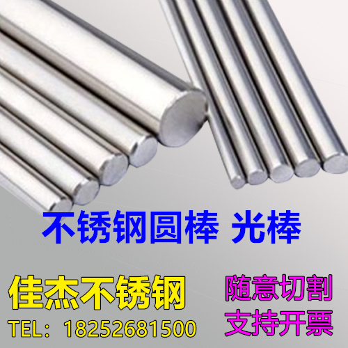 316201304 stainless steel round steel light stick round straight solid round bar grinding stick black stick 456810 zero cut