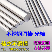  316 201 304 stainless steel round steel light rod Round straight bar solid round rod grinding rod Black rod 456810 Zero cut