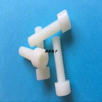 M4 inner hexagonal plastic screw inner hexagonal nylon screw hexagonal screw bolt screw