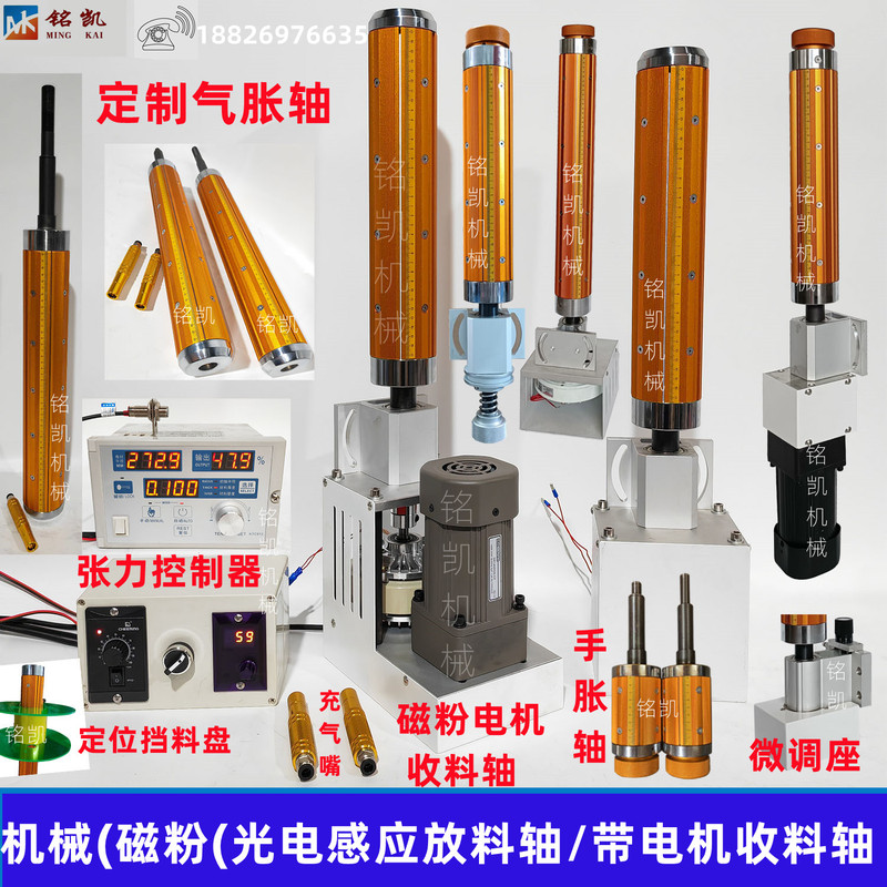 Inflatable Shaft, Manual Inflatable Shaft, Winding and Unwinding Shaft, Material Feeding and Discharging Equipment, Inflatable Shaft, Expansion Inflatable Shaft, Tile-Type Key Bar Style Inflatable Shaft, Manual Inflatable Shaft, Winding and Unwinding Shaft, Material Feeding and Discharging Equipment, Inflatable Shaft, Expansion Inflatable Shaft, Tile-Type Key Bar Style