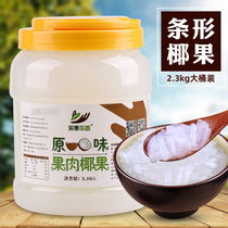Original strip coconut fruit grains 2 3kg barrel milk tea shop special coconut pulp jelly dessert shaved ice pudding accessories