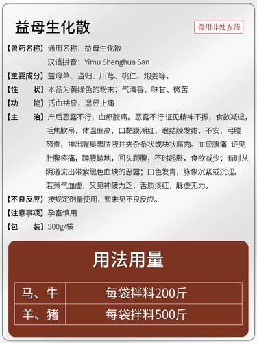 Ветеринарные препараты китайских животных приносят пользу биохимическим зверям мать биохимические звери для скота с медициной свиньи и овец, добавок, Sow So Sow после родов для устранения воспалительных и послеродовых медицинских услуг