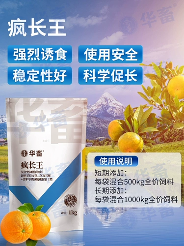 Китайские животные сумасшедший король, свинина, корова, овца, курица, утка и удобрения, способствуют росту добавок для кормов с грузоподъемностью, веса веса веса