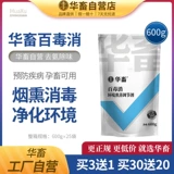 Гладкая дезинфекция дыма Дезинфицирующая дезинфекция агент по дезинфекции куриная домика дезинфекция свиная ферма для стерилизации
