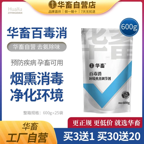 Гладкая дезинфекция дыма Дезинфицирующая дезинфекция агент по дезинфекции куриная домика дезинфекция свиная ферма для стерилизации