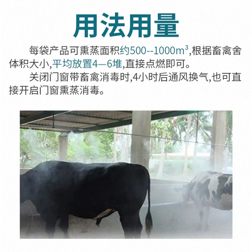 Гладкая дезинфекция дыма Дезинфицирующая дезинфекция агент по дезинфекции куриная домика дезинфекция свиная ферма для стерилизации